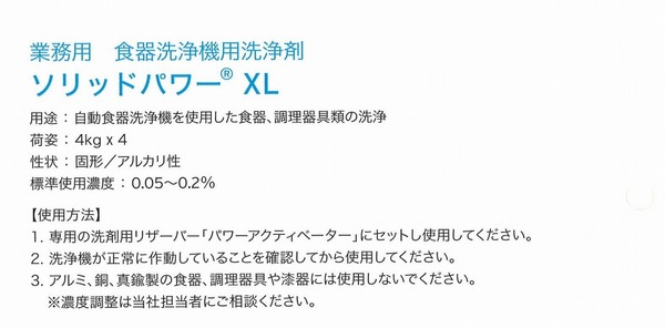 ソリッドパワー (3).jpg